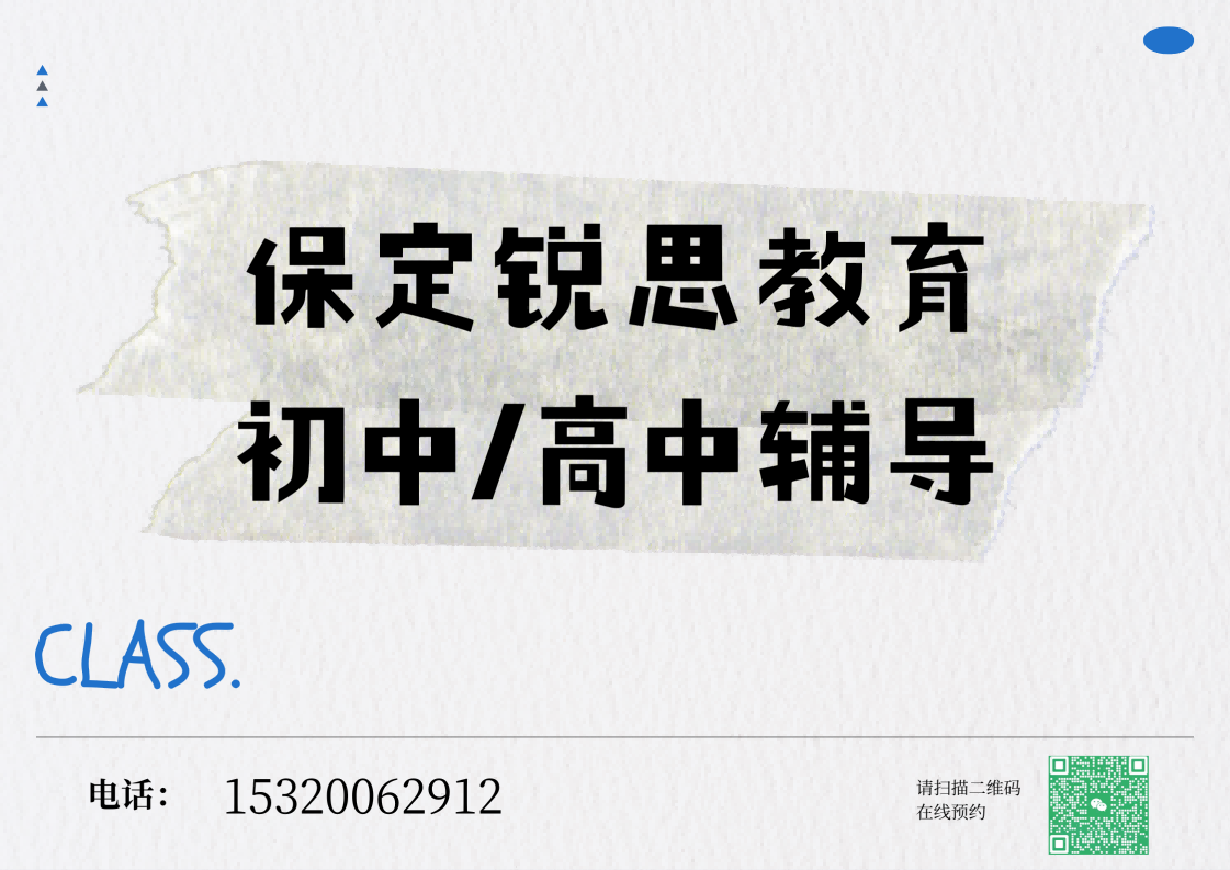保定初中/高中课后/周末/暑假辅导机构，保定锐思教育校区地址及联系方式