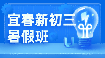 2026年江西宜春袁州区初中初二升初三培优补习，锐思教育阶段测评实时跟进学习成效，家门口线下辅导机构