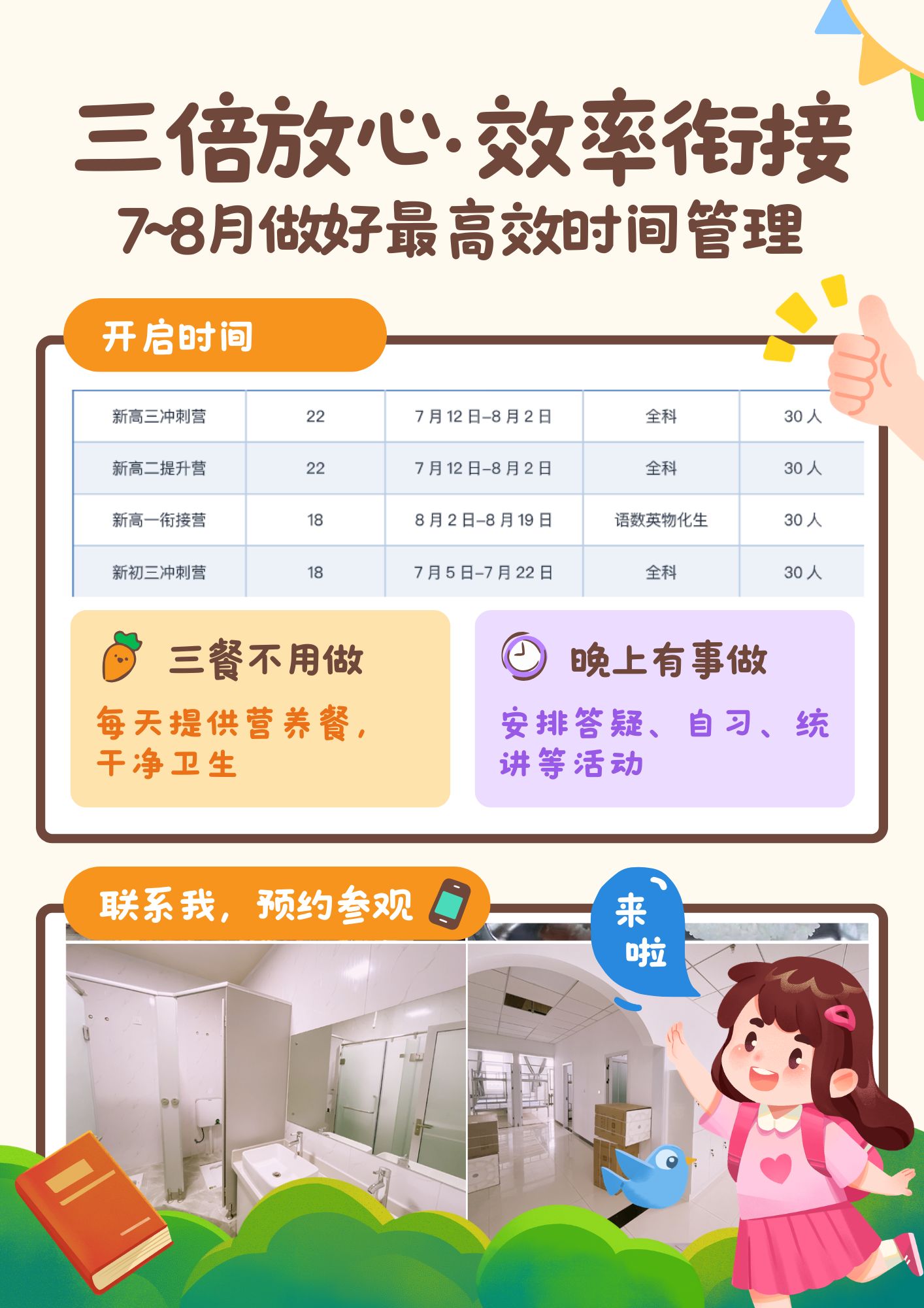 扫码 咨询暑期集训班 (1).jpg