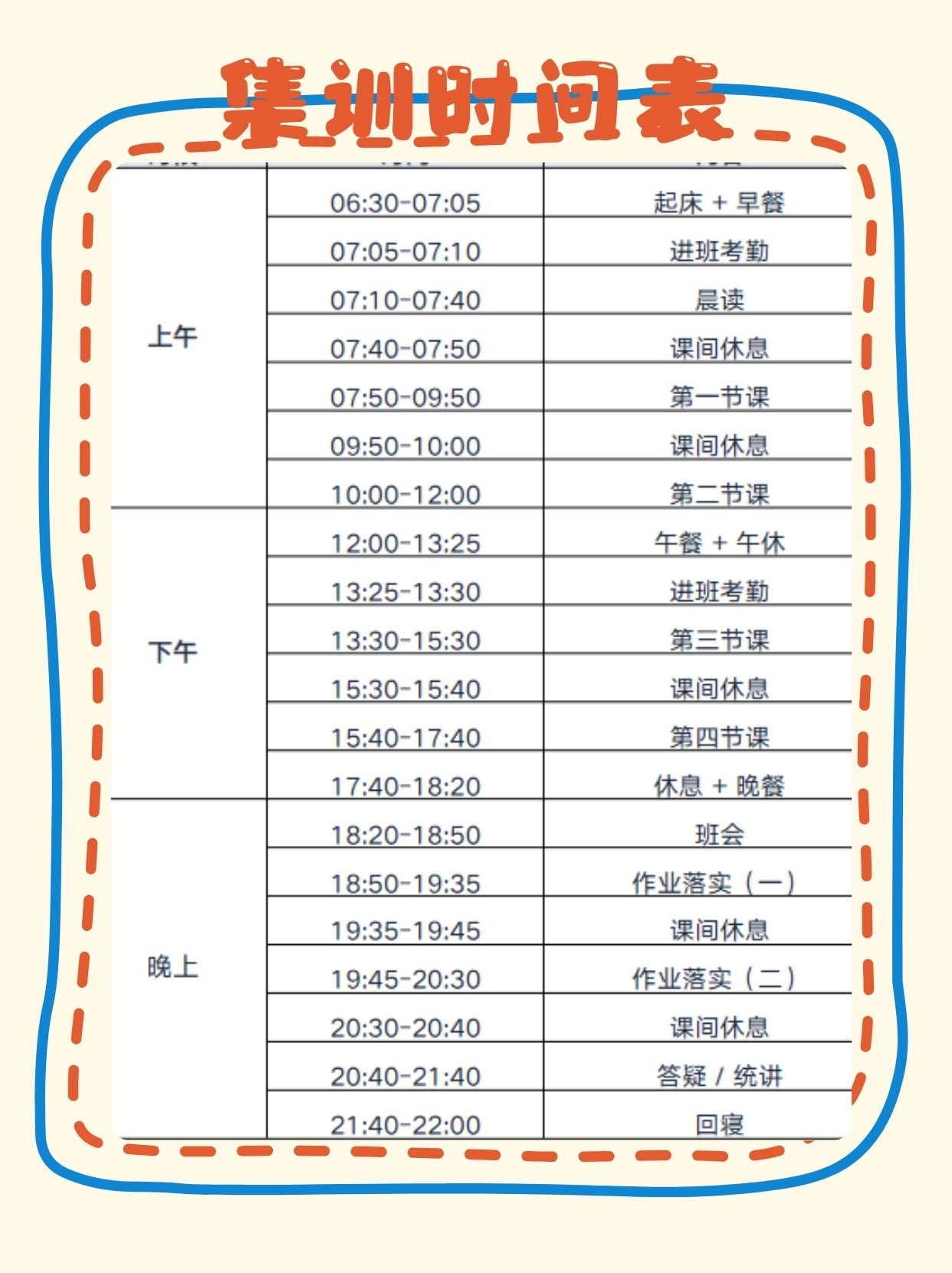 天津暑假衔接时间表.jpg