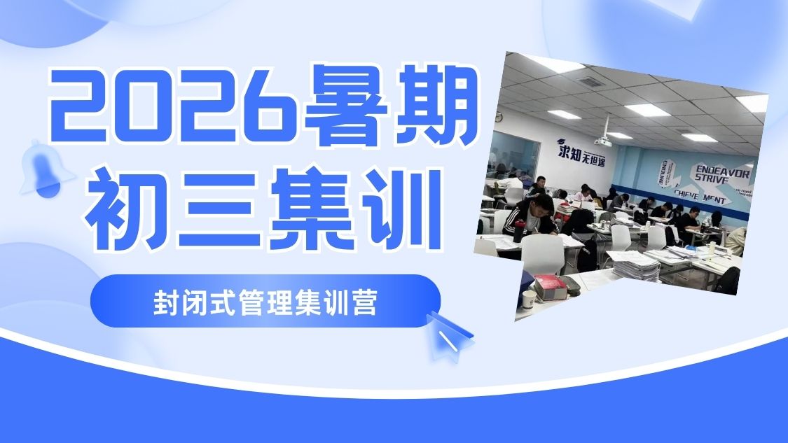 2026天津初三全托/全日制补习机构哪家好？锐思教育河西位置及初三全托课程介绍