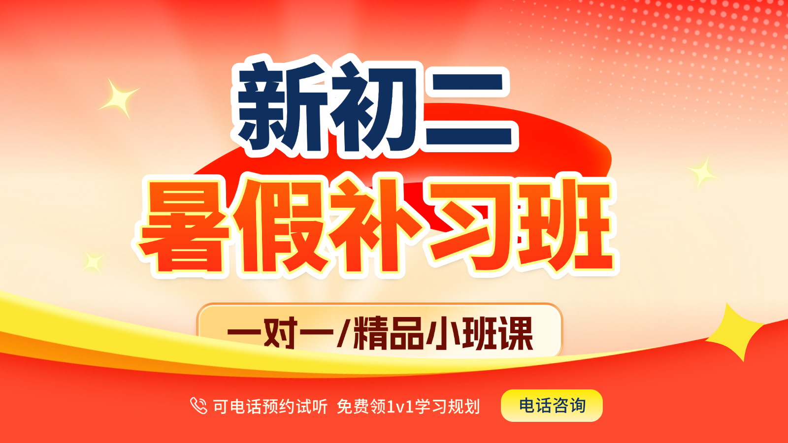 2026​廊坊燕郊/三河新初二/八年级/七升八暑假班/一对一课后/课外辅导班/补课/补习机构哪家好