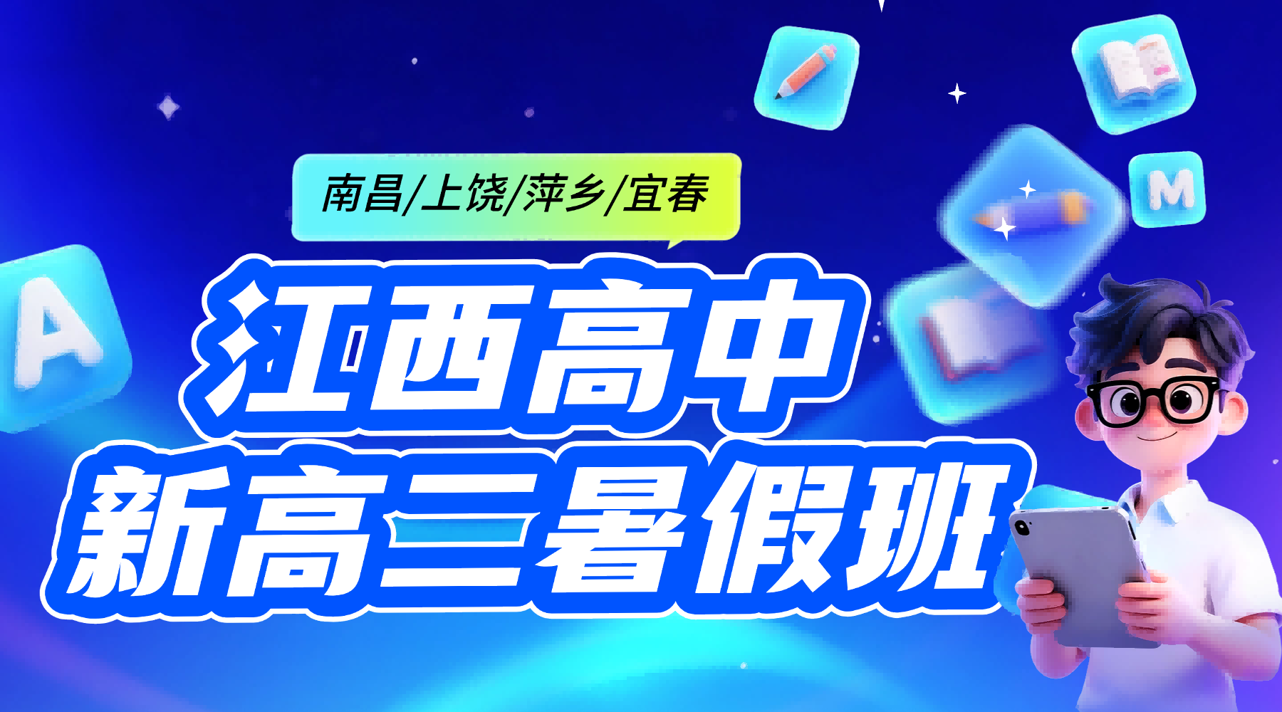 26年暑假萍乡新高二暑假班怎么选？锐思教育高中语文/数学/英语一对一/小班课/单词速记！