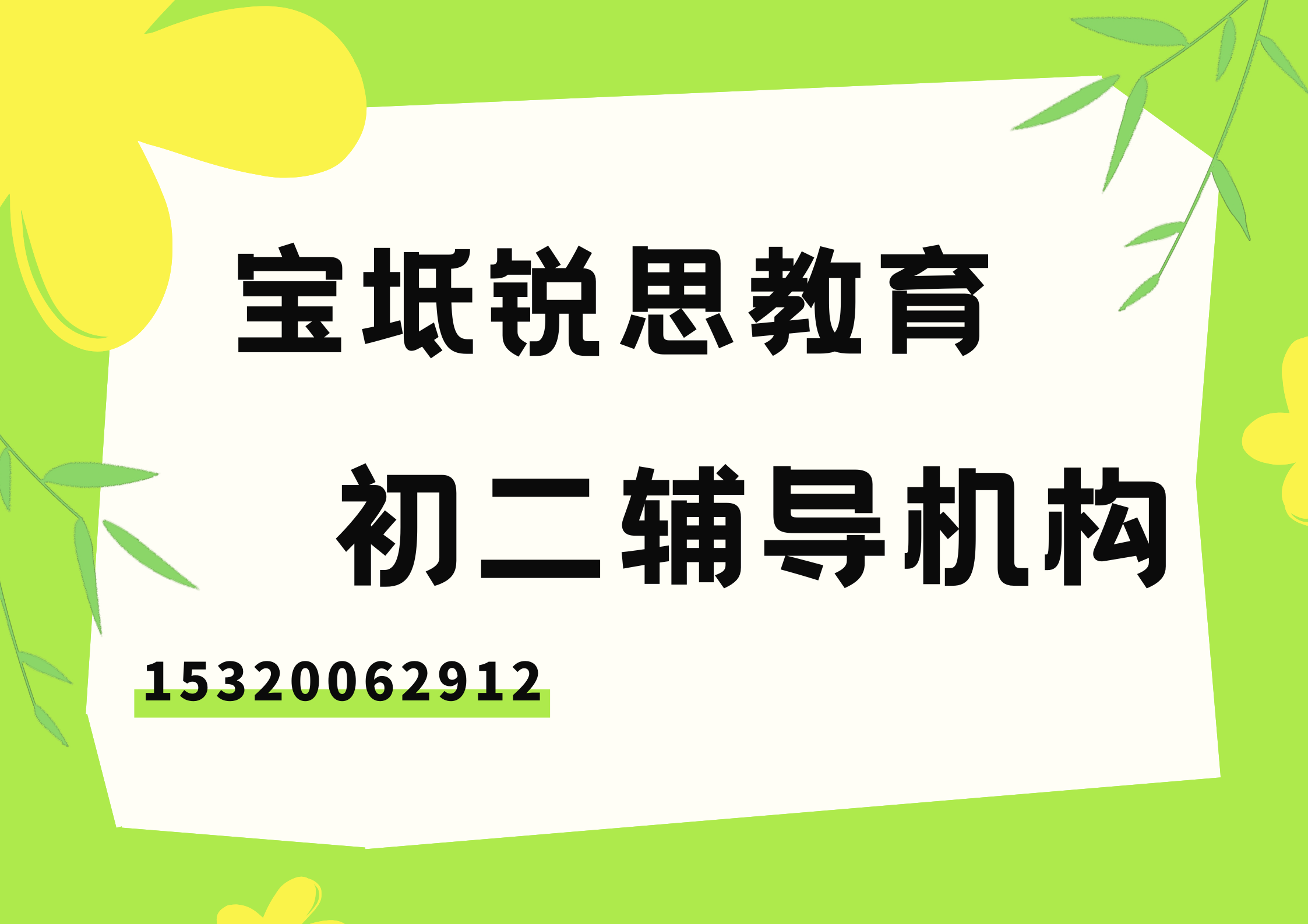 天津宝坻南城路/北城路/西城路八年级补习机构怎么样,宝坻锐思教育收费标准