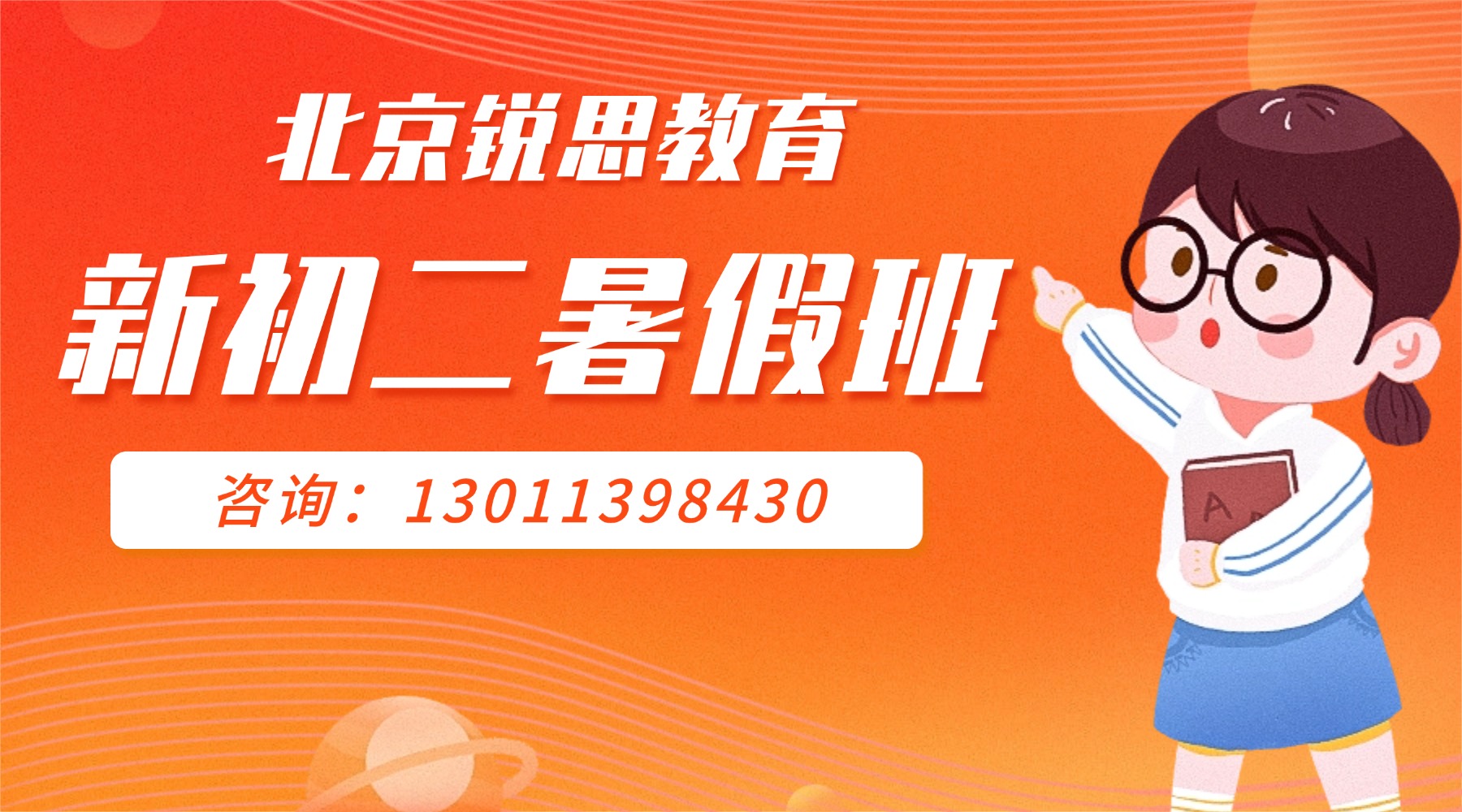 2026年北京海淀区新初二_七升八暑假预科班推荐！小班课/一对一/培优班/单词速记