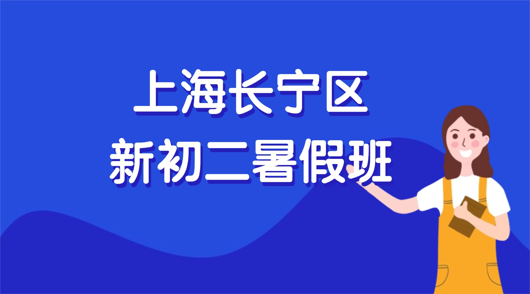 2026年上海长宁区八年级/新初二数学物理化学暑假班推荐！计算文言作文专项突破，锐思教育校区最新地址电话公示