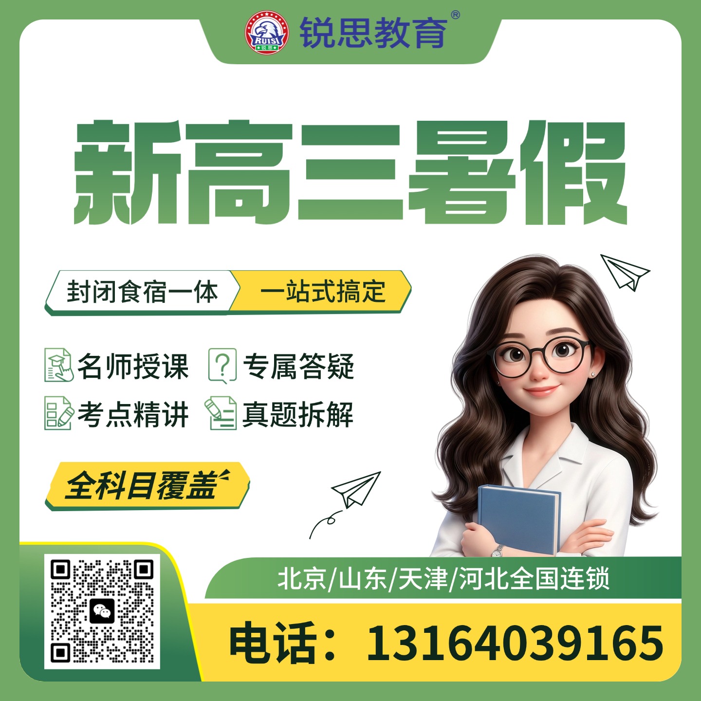 2026年天津河西区新高三暑假集训班 | 一对一/小班全托均有(图1) 考公培训人才招录电商零售主图直通车(1).jpg