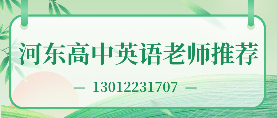 河东十一经路/一号桥/未来广场有没有好的高中英语老师?河东区锐思教育联系方式(图2) 红白色创意新媒体社区公告微信公众号封面 - 2026-06-01T154106.976.png