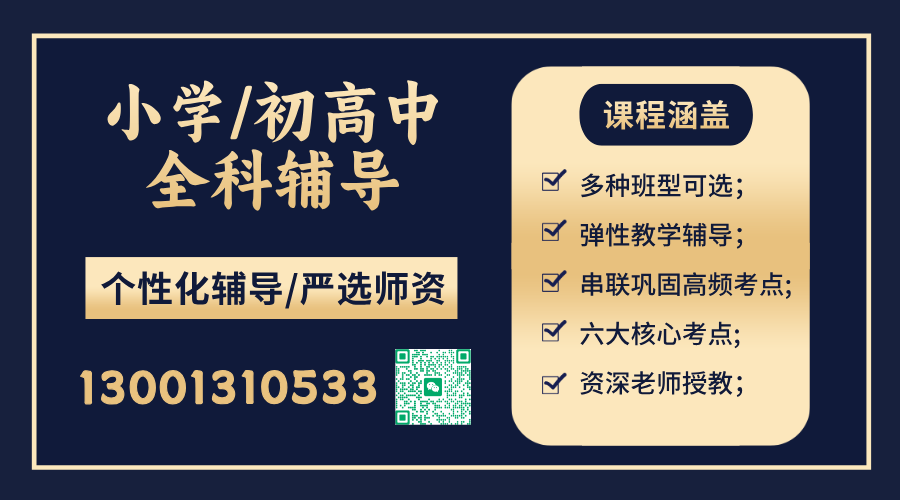 2026北京新初一新初二辅导班型对比:一对一、小班、全托在不同城区(海淀/朝阳/西城/劲松/东城/广渠门)怎么选——以锐思教育为例(图3) 名片3.png