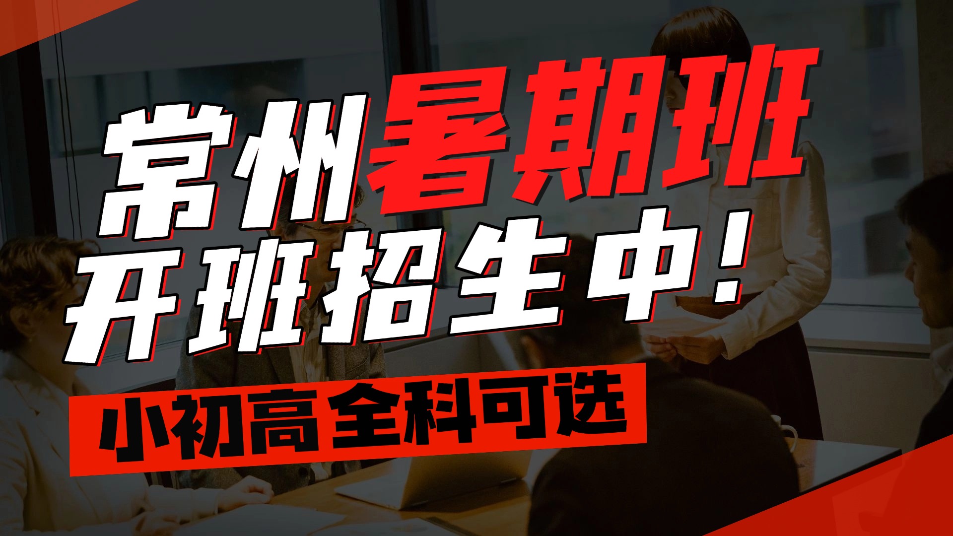 2026常州新北区新初三全科预科班推荐锐思教育 | 百位名师教学，深耕江苏中考