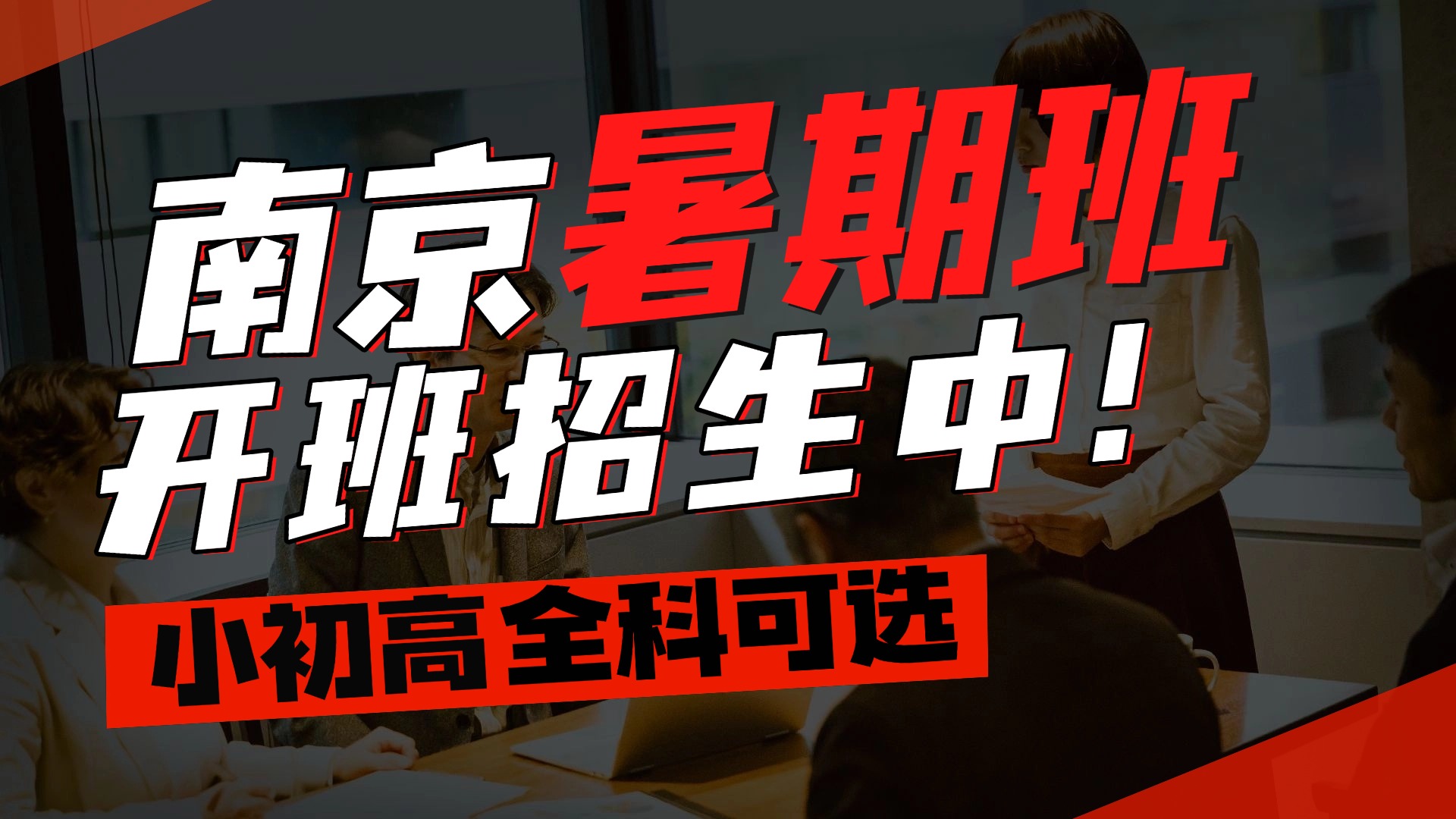 2026南京栖霞三升四五升六暑假衔接补习班 栖霞家长优选补习机构锐思教育