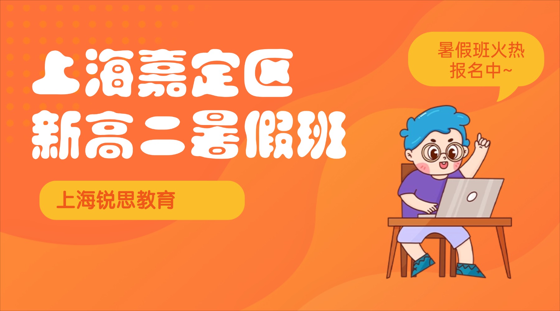 2026年上海嘉定区新高二数学补课班推荐｜上海高一升高二数学物理化学暑假集训营推荐锐思教育，本地老牌辅导班，师资值得信赖