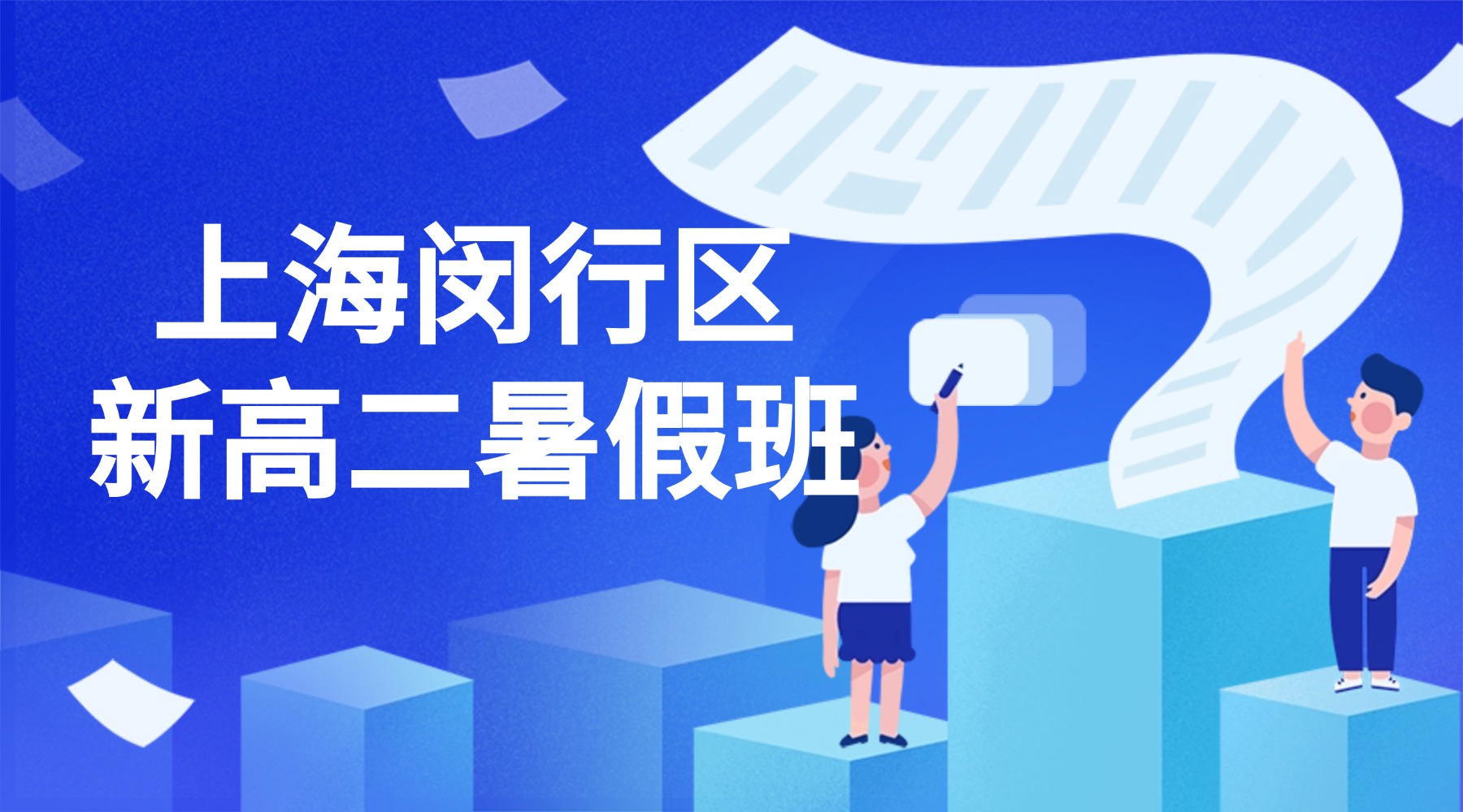 2026年上海闵行区新高二数学补课班推荐｜上海高一升高二数学物理化学暑假集训营推荐锐思教育，本地老牌辅导班，师资值得信赖