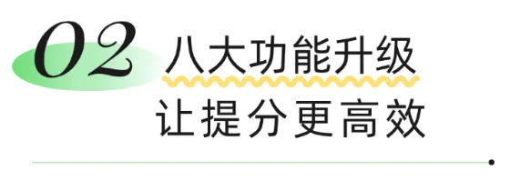 重磅！锐满分单词速记6.0升级上线：背得会、记得牢、提分更高效(5)