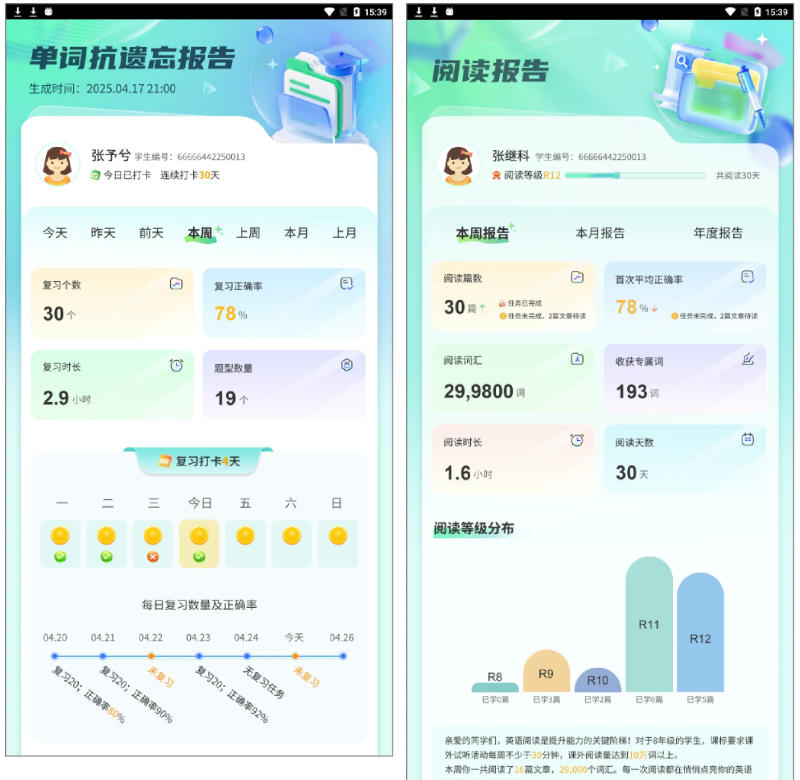 重磅！锐满分单词速记6.0升级上线：背得会、记得牢、提分更高效(11)
