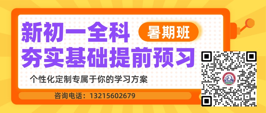 2026 年芜湖镜湖区新初一 / 六升七 / 七年级衔接班全科提前预习 片区优质辅导机构大推荐(图1) 2026 年芜湖镜湖区新初一 / 六升七 / 七年级衔接班全科提前预习 片区优质辅导机构大推荐(图1)