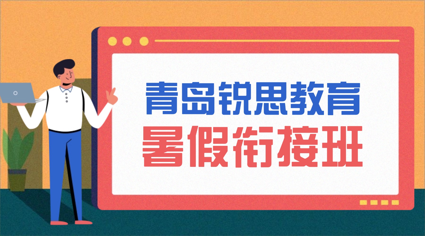 2026年青岛城阳区数学/物理/化学暑假优质一对一辅导班推荐！初中全阶段覆盖