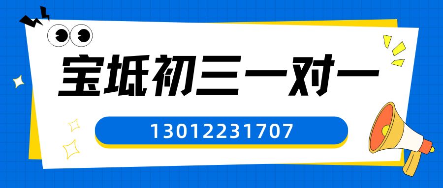 2026宝坻宝平路/钰华街/朝霞路/潮阳大道/宝坻老城初三一对一补习班收费?宝坻锐思教育地址/联系方式(图2) 红白色创意新媒体社区公告微信公众号封面 (23).jpg