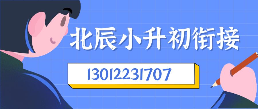 2026天津北辰北仓/双街/宜兴埠/小淀/青光小升初衔接班推荐?北辰区锐思教育地址/联系方式(图2) 红白色创意新媒体社区公告微信公众号封面 (28).jpg