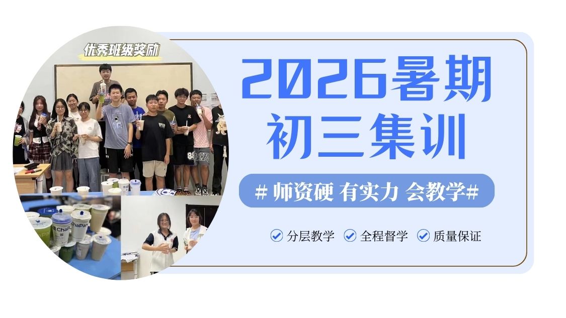 天津河西区2026新初三暑假班推荐|河西区八大校区含全日制全托校区地址/联系电话
