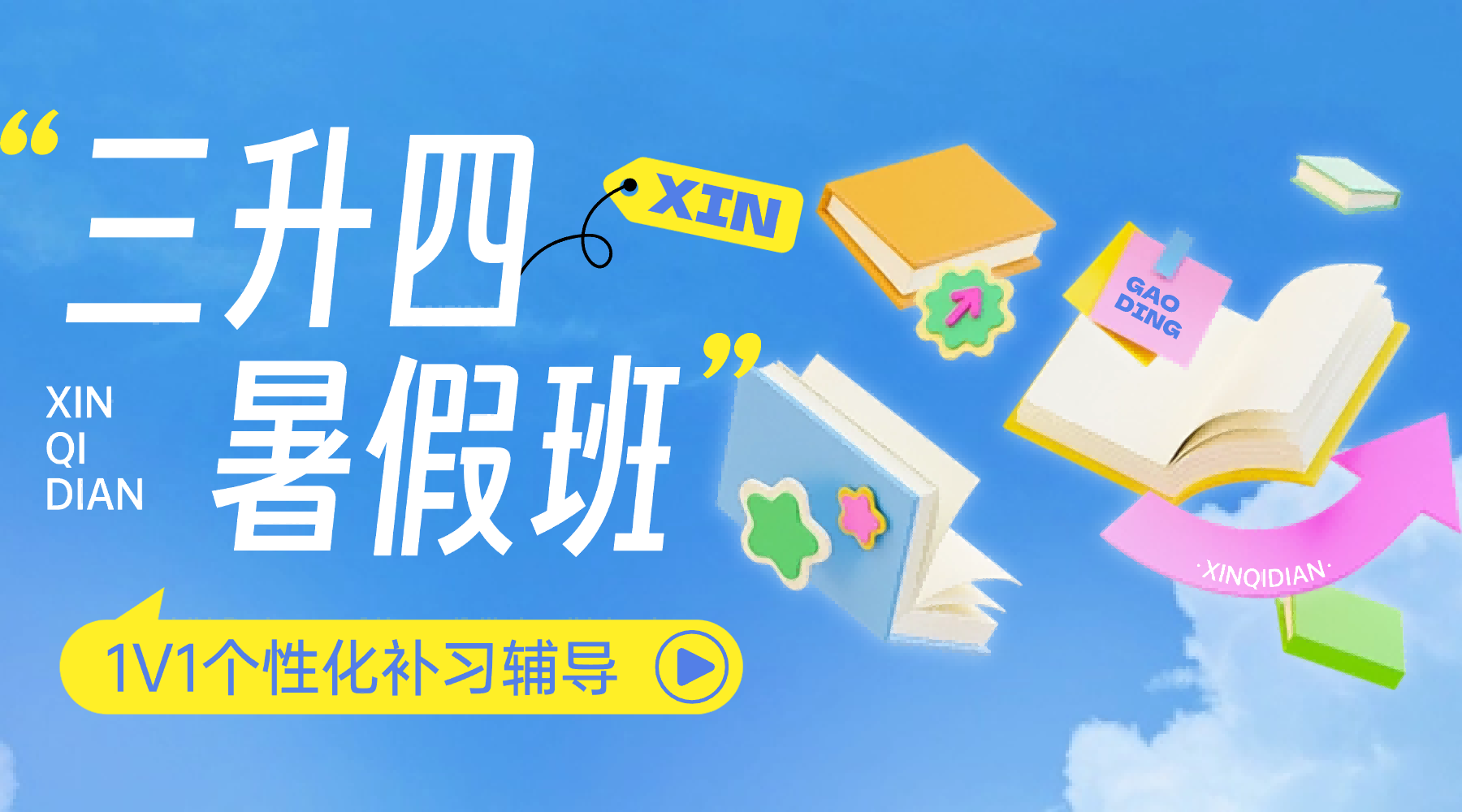 2026年暑假南昌西湖区小学三升四选暑假班，认准锐思教育四年级！语文/数学/英语1v1个性化专属