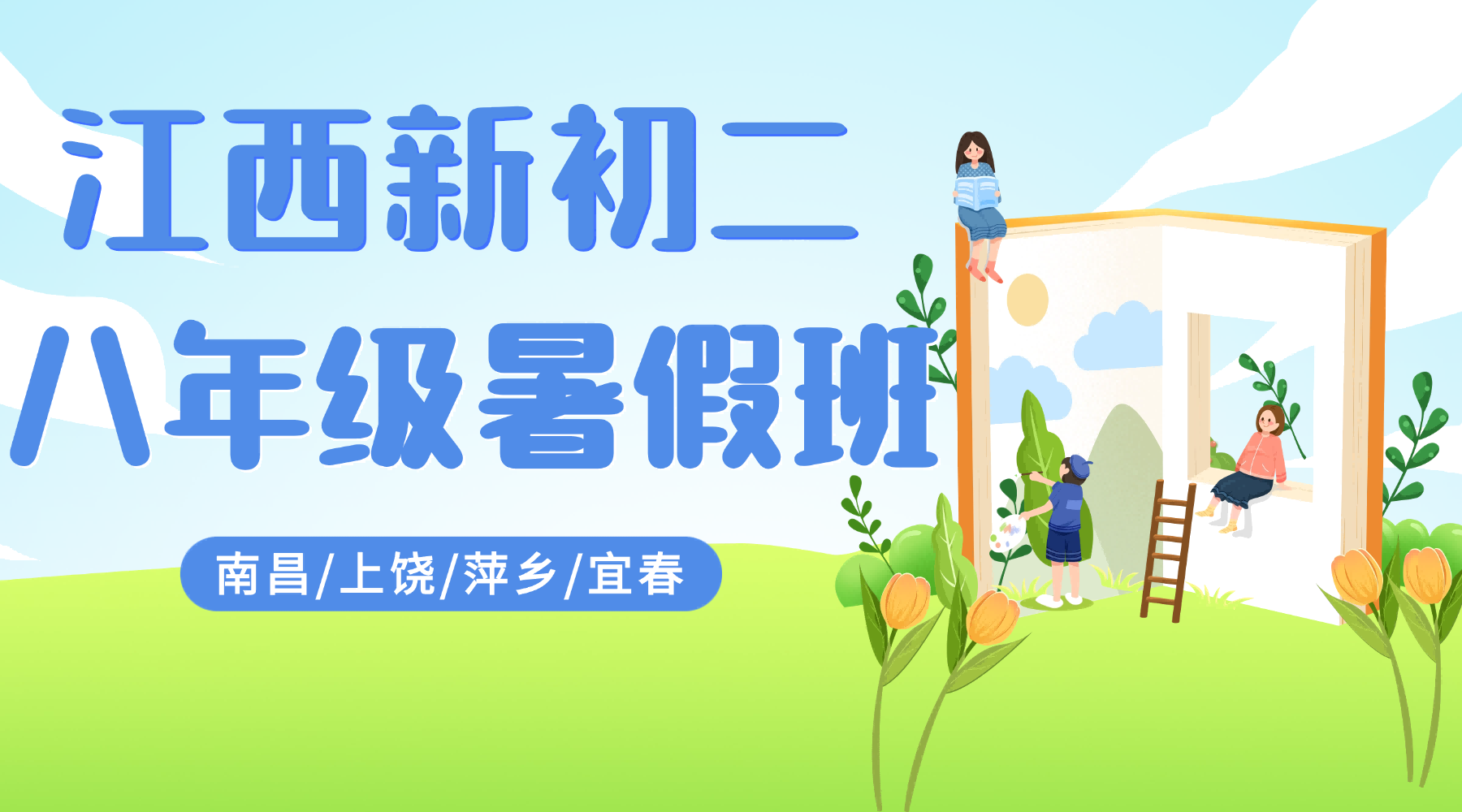 2026年暑假重难点梳理，锐思暑假专项辅导开课！语文/数学/英语一对一/小班课/单词速记