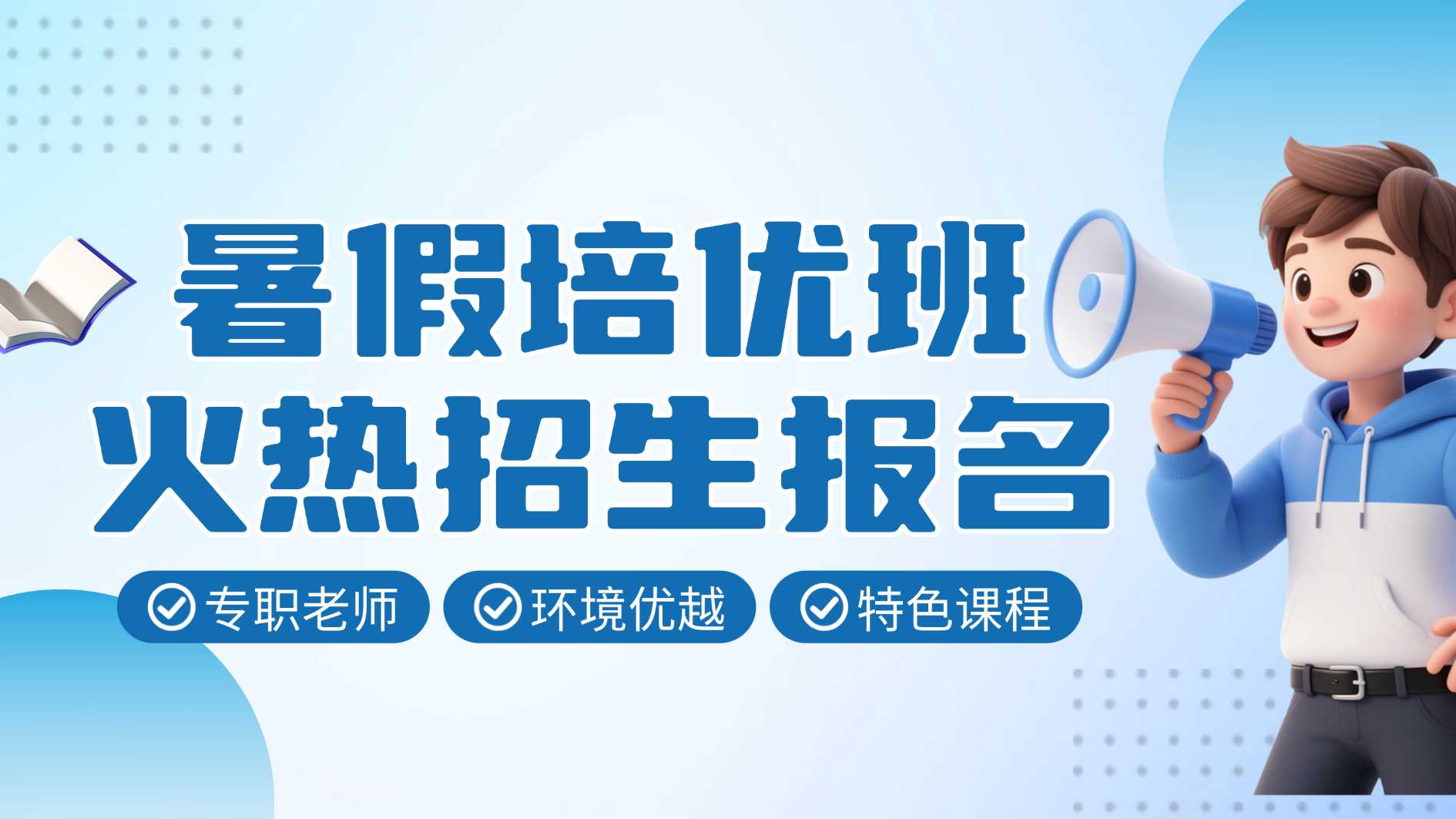 2026天津河东区新初一/小升初最强师资暑假班｜河东靠谱衔接培优班推荐