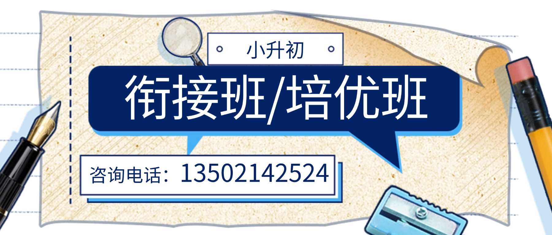 2026河西区区小升初/新初一最强师资暑假班/培优衔接班推荐(图1) 衔接班.jpg