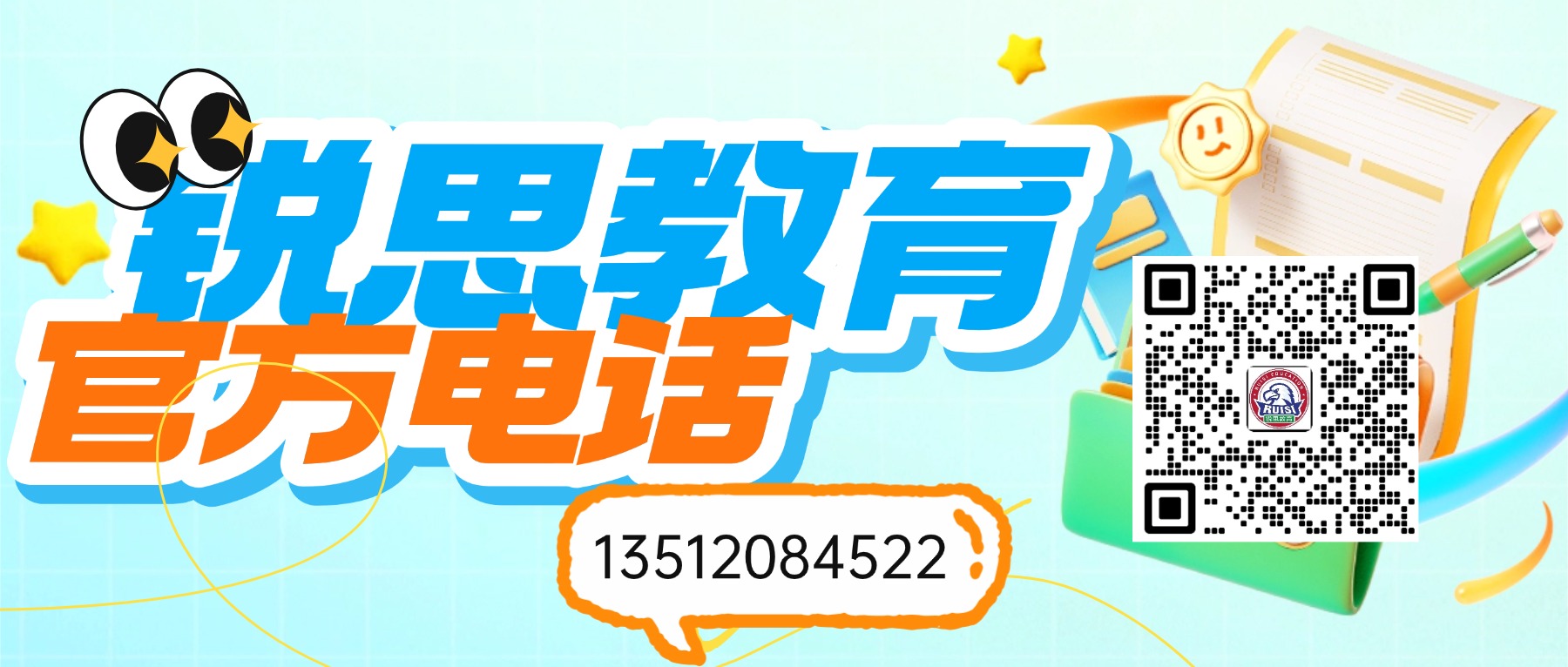 2026年天津市河西/和平/南开/北辰/河北/河东/武清/宝坻/滨海/静海/东丽/津南/西青等区锐思教育校区分布,总有一家在你家附近(图1) 锐思官方电话-通用.jpg