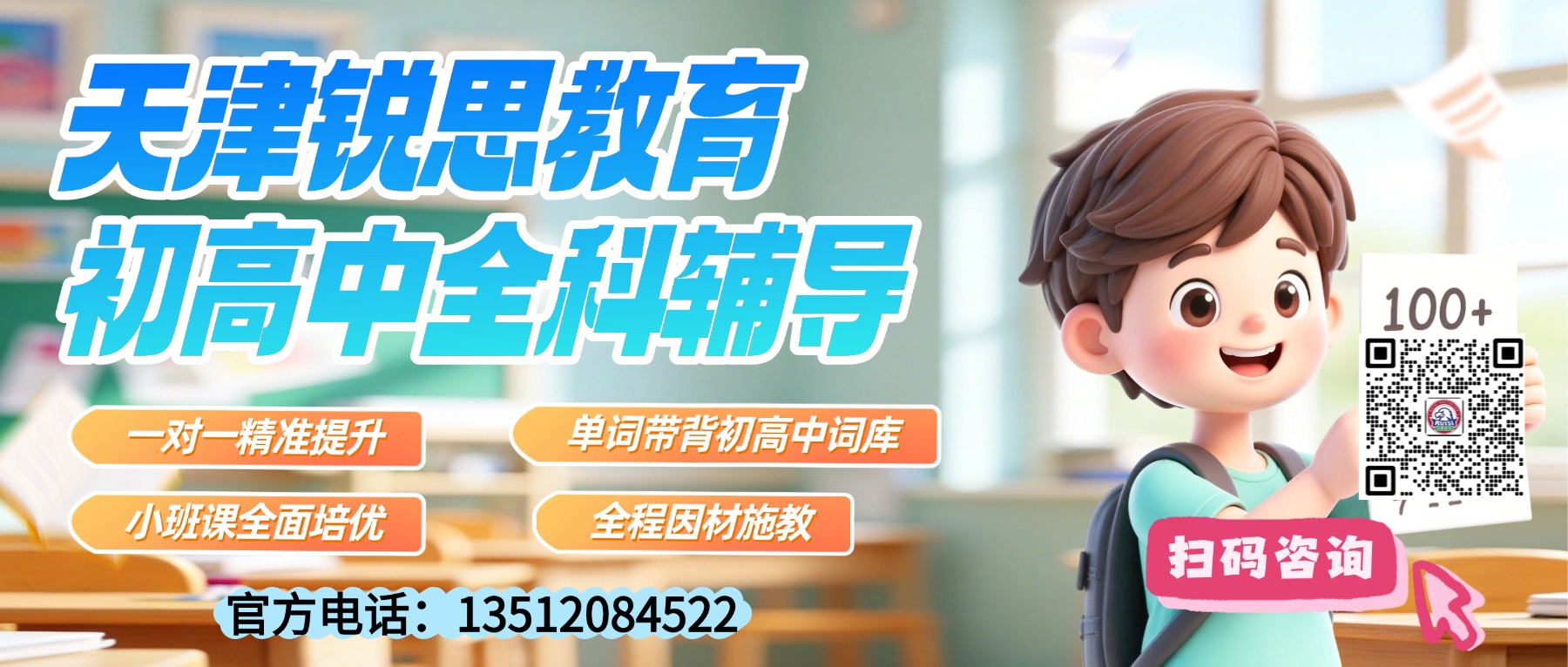 2026年天津南开小升初暑假班推荐/南开锐思教育新初一暑假班地址 (图4) 锐思全科-年级通用.jpg