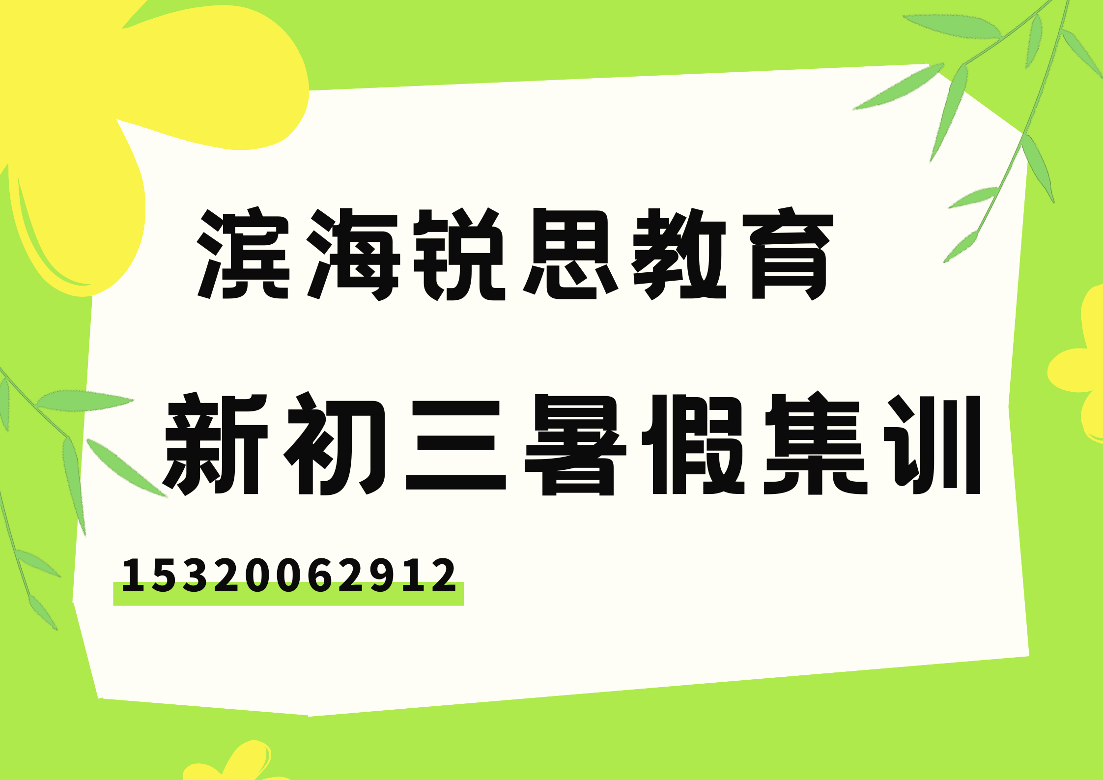 天津滨海滨海文化中心/泰达MSD/泰达足球场新初三暑假辅导老师推荐，滨海锐思教育位置在哪