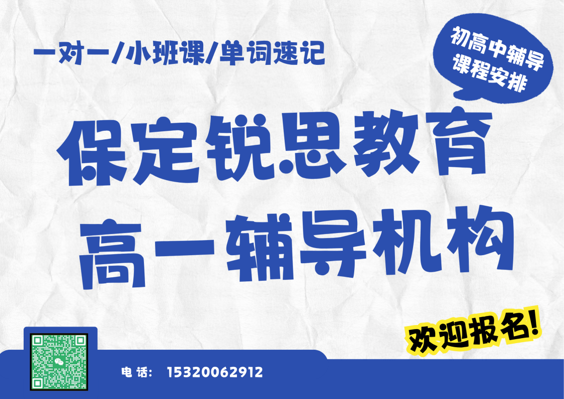 保定玉兰大街/双胜街/莲池大街高一补习推荐机构,保定锐思教育位置在哪(图1) 保定锐思教育高一辅导机构.png