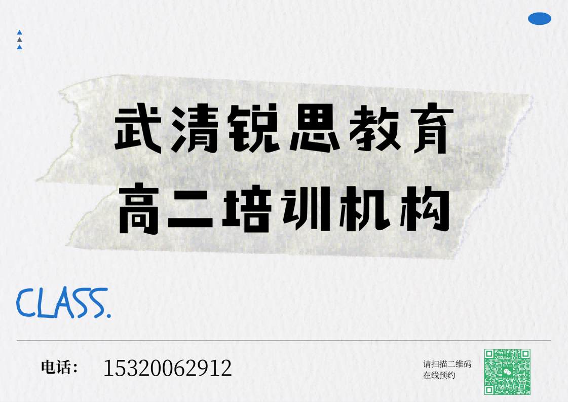 天津武清前进道/振华西道/强国道高二辅导好老师在哪,武清锐思教育位置在哪(图1) 武清锐思教育高二培训机构.png