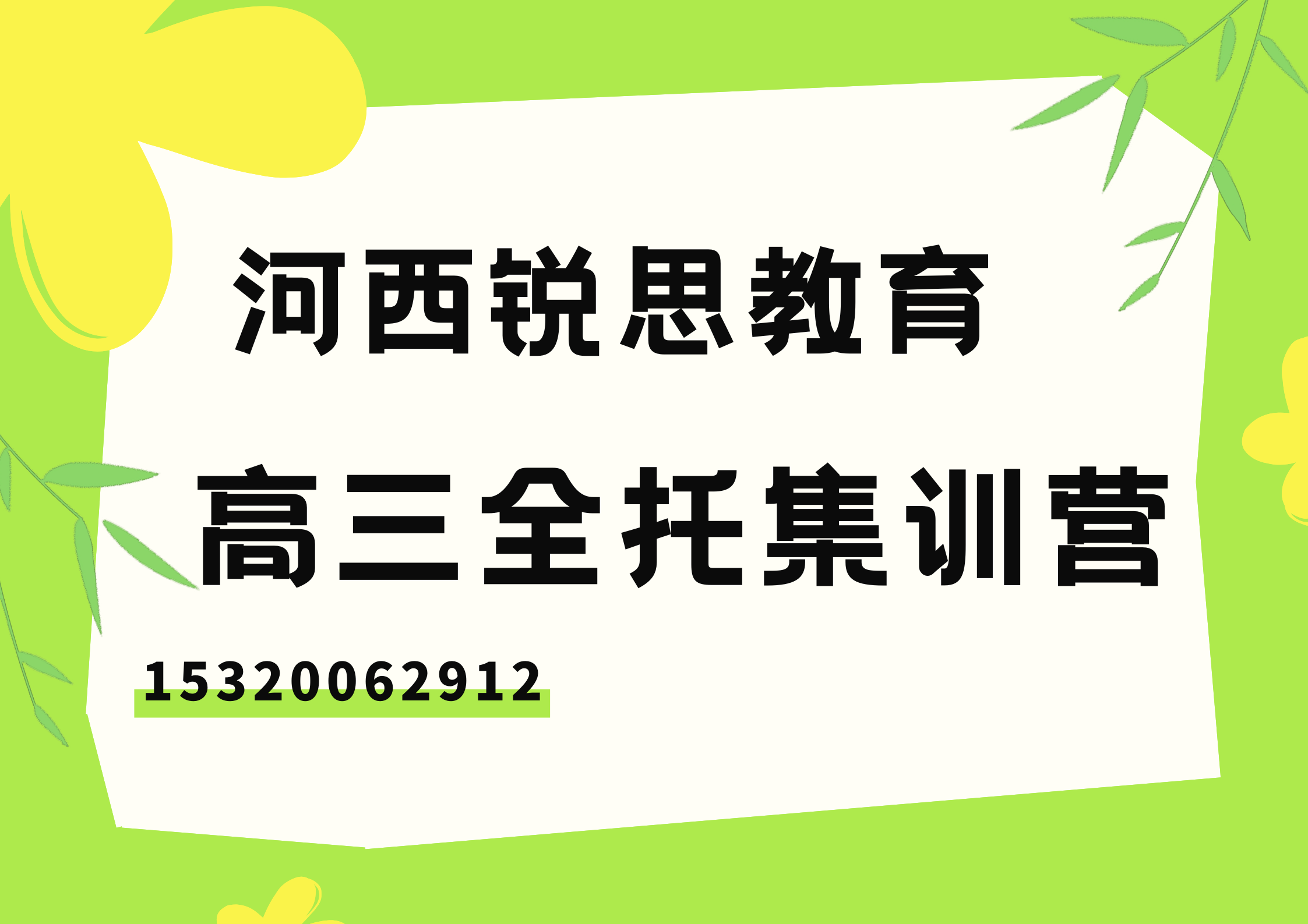 天津河西翔宇中学/广东路/新业广场高三全托辅导哪家好，河西锐思教育位置在哪