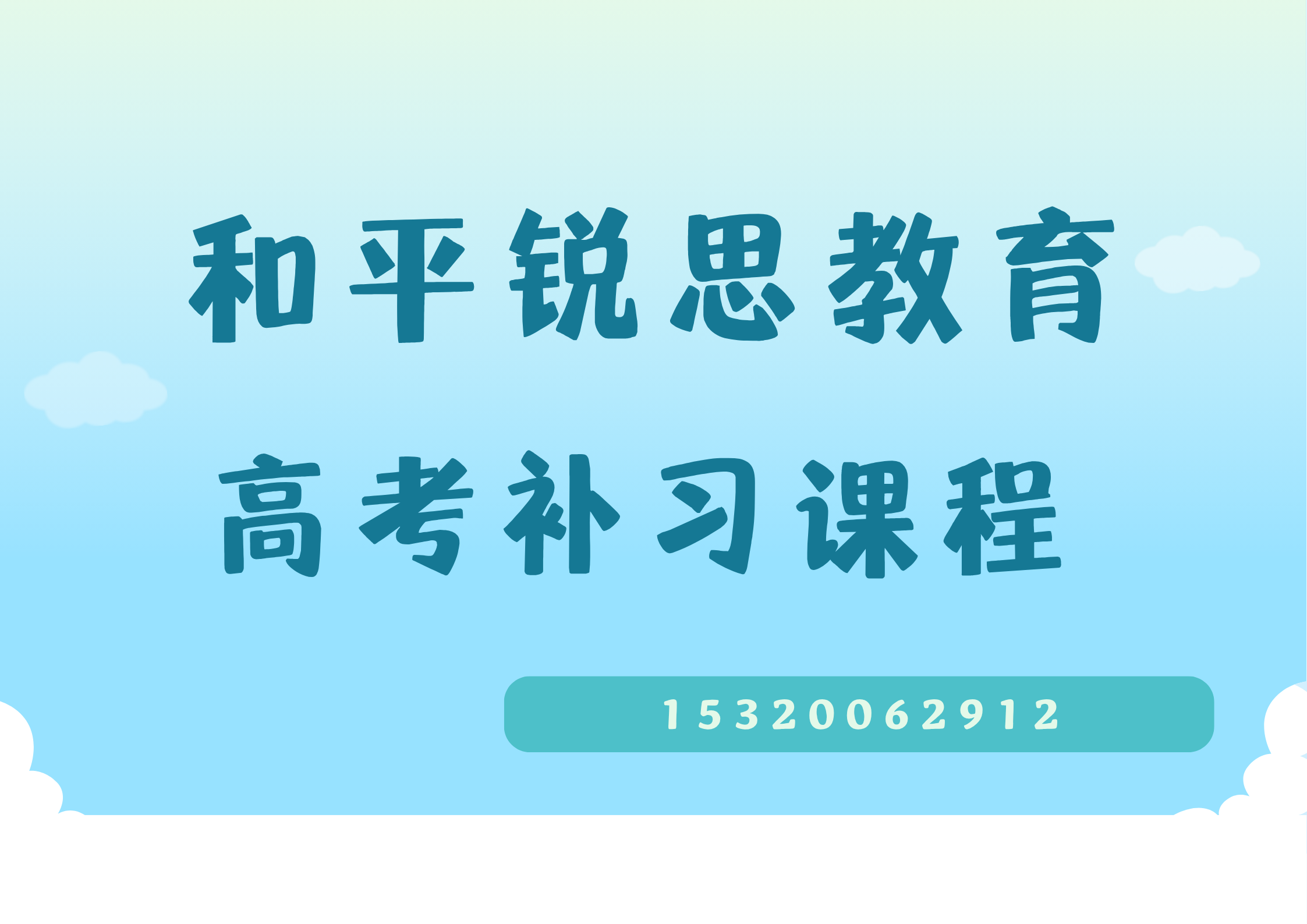 天津和平滨江道/天成和平里‌/海光MALL‌/高考一对一辅导课时费，和平锐思教育位置在哪
