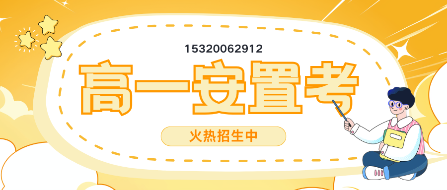 天津南开西南角/南开实验学校/天津中学高一安置补习机构有哪些,南开锐思教育位置在哪(图2) 高一安置考辅导.png