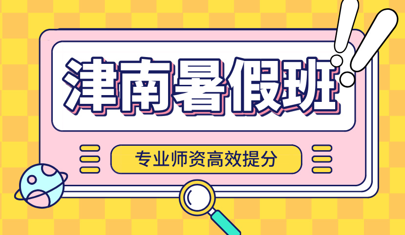 天津津南咸水沽海教园附近课后辅导/新初一/新高一/暑假预科衔接班/课程费用地址(图1) 可爱感谢关注卡通风抖音个人背景图__2026-06-03+22_10_08.jpg