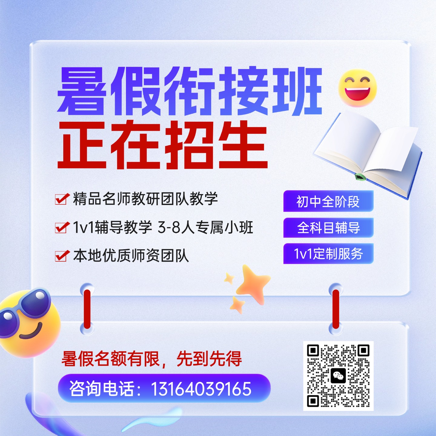 2026年天津河西新初一/新初二暑假集训班课推荐!锐思暑假班招生简章(图1) 提升训练培训招生促销创意文字商品主图.jpg