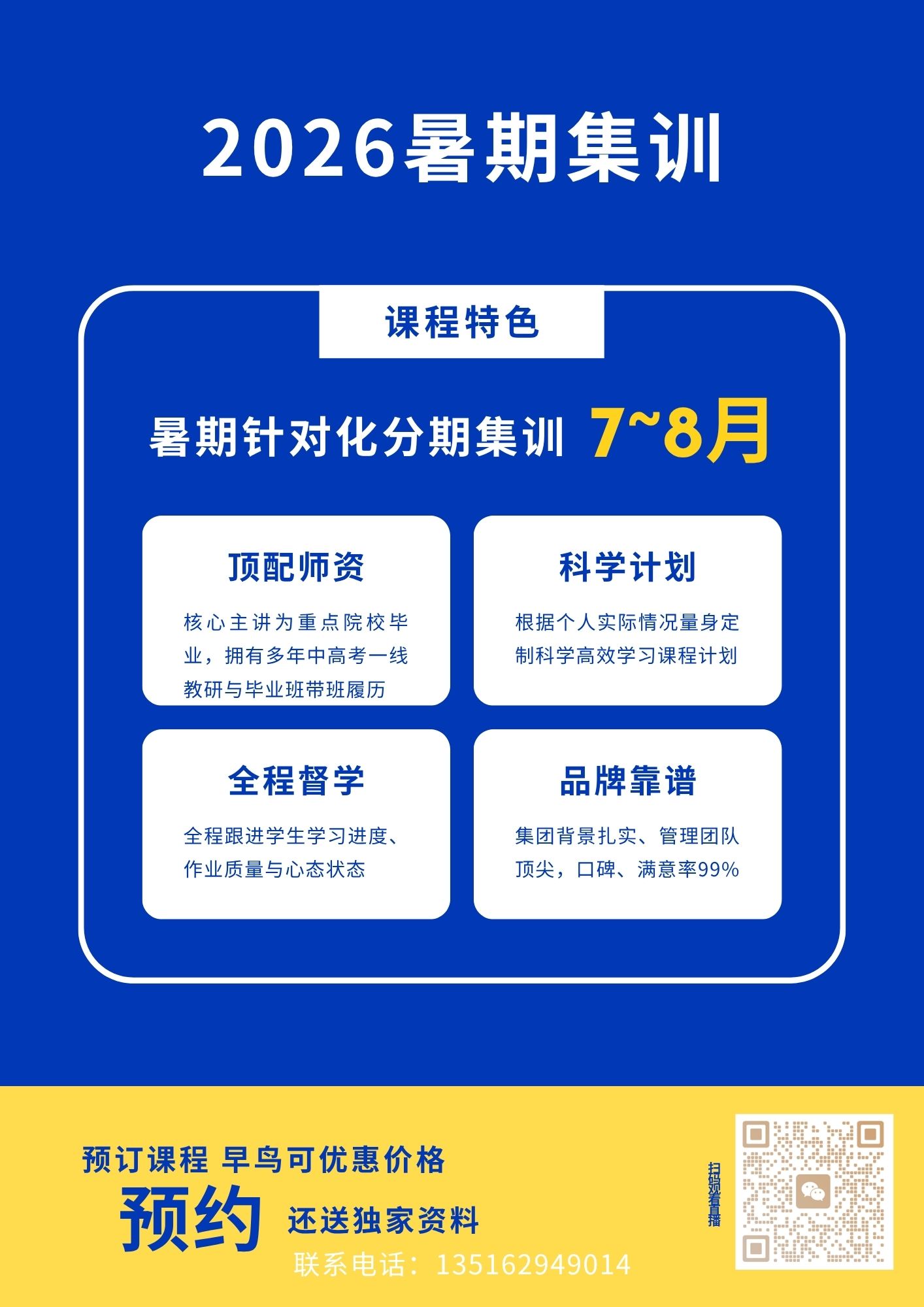 天津锐思教育新高一补习有哪些课程?课后辅导、一对一、小班、全托、暑假预科衔接(图4) 扫码 咨询暑期集训班 (2).jpg