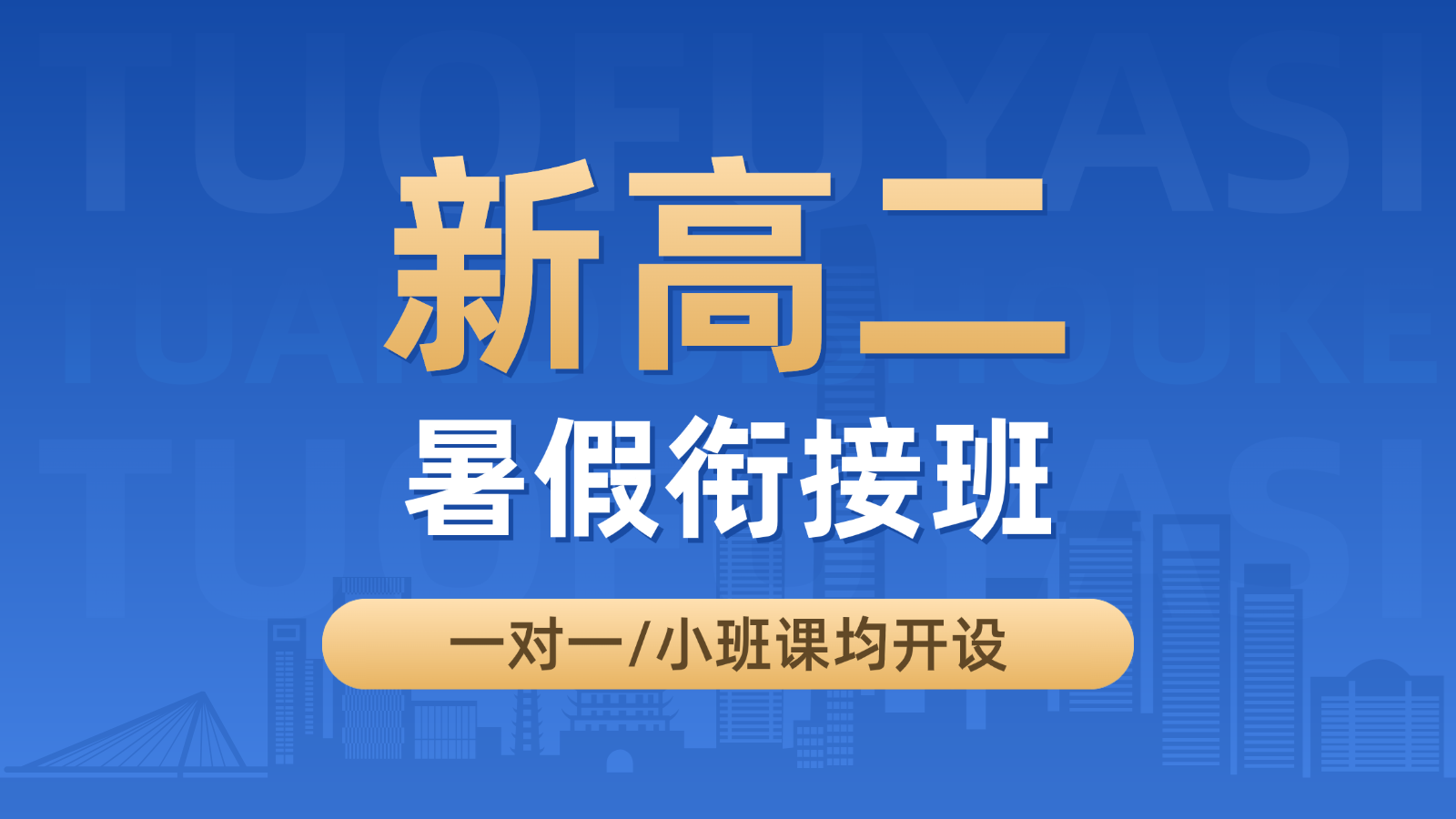 2026​济南历下区新高二/高一升高二/高中暑假班/一对一课后/课外辅导班/补课/补习机构哪家好