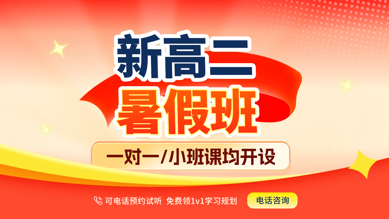2026青岛黄岛新高二/高一升高二/高中暑假班/一对一课后/课外辅导班/补课/补习机构哪家好