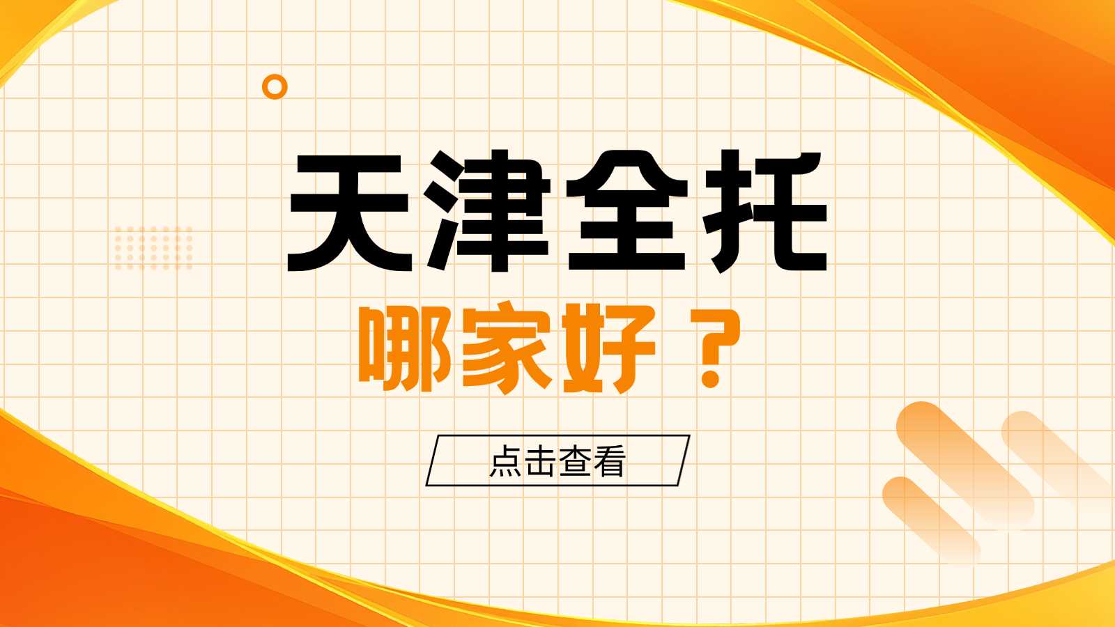天津河西区友谊路/佟楼新初三/八升九暑假全托/衔接班/中考全托机构/中考提分哪家好