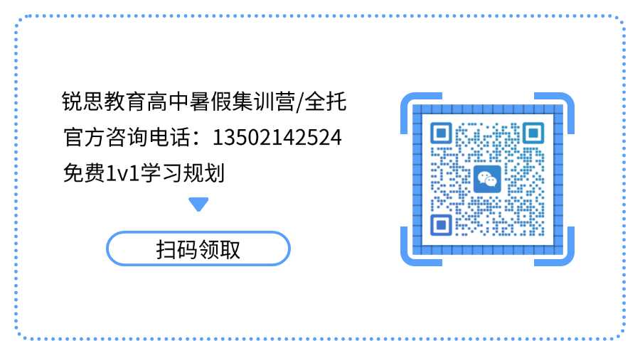 2026天津河西锐思教育新高一全托|暑期封闭衔接营|初高无缝衔接|规避高中学习断层(图1) 高中全托暑假集训营电话.jpg