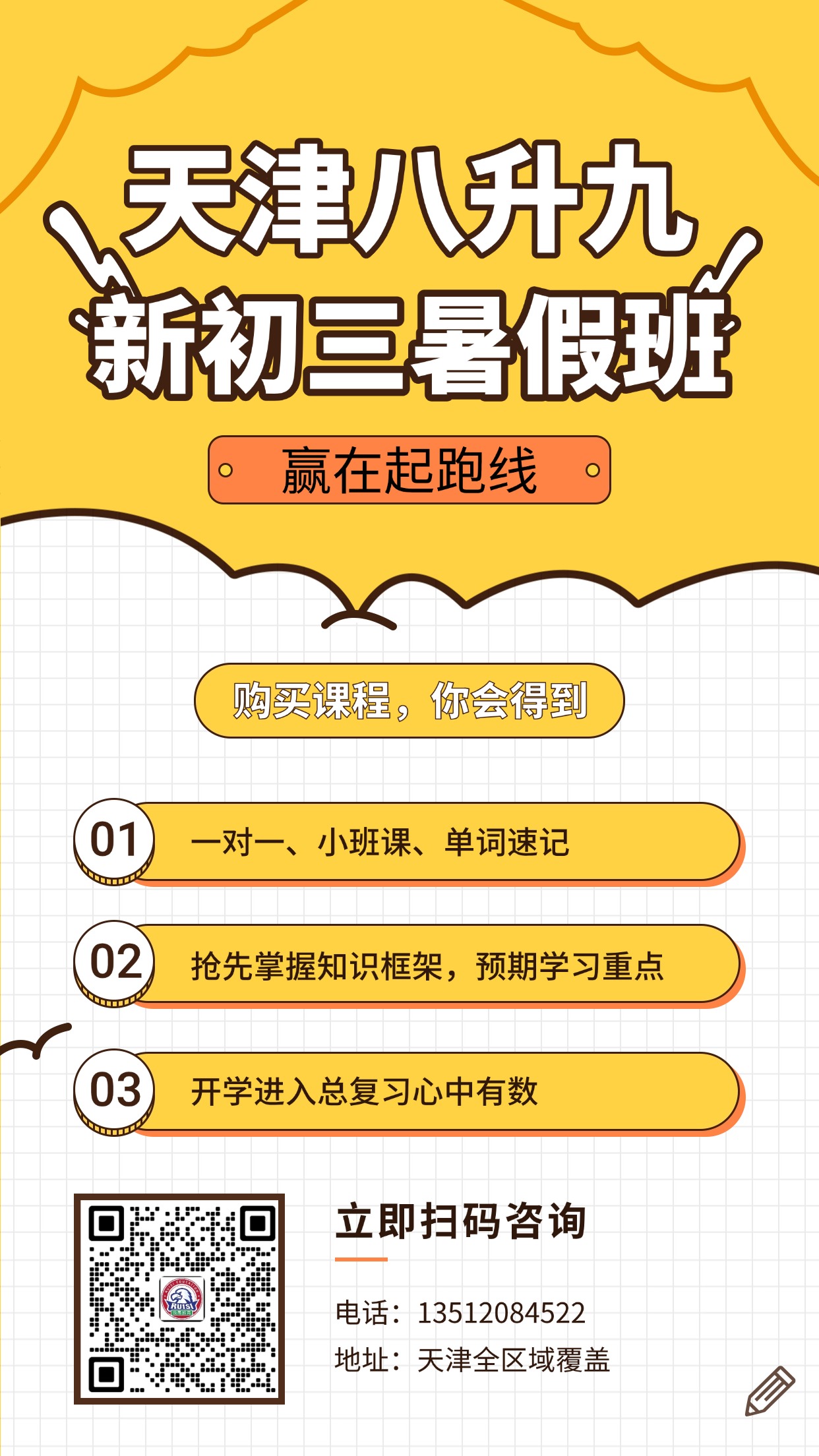 2026年天津武清八升九暑假班哪家好?语数外物理历史道法全科辅导/一对一/小班课/全托集训推荐锐思教育(图7) 新初三带手机号 2.jpg