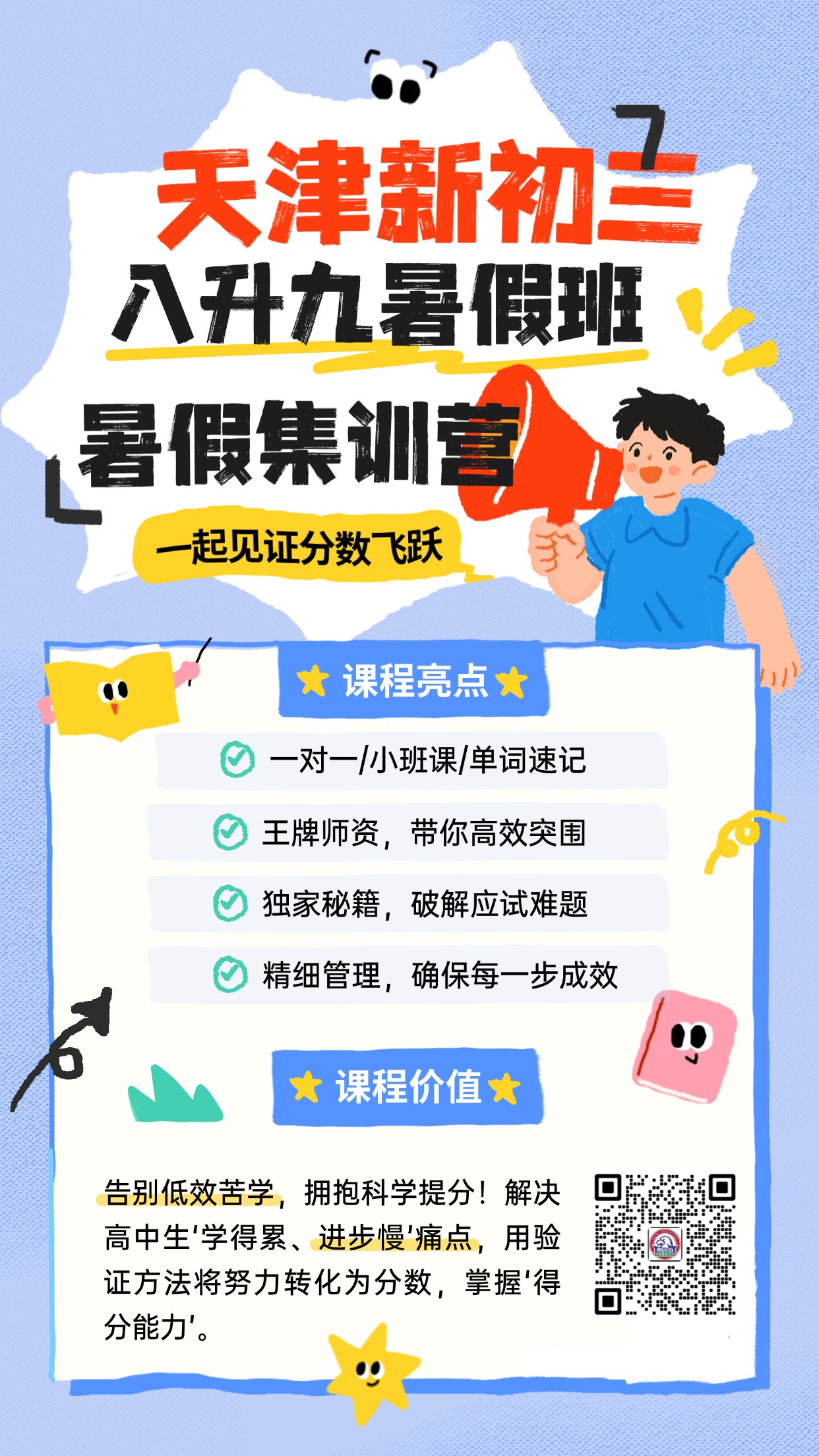 2026年天津红桥八升九暑假班哪家好?语数外物理历史道法全科辅导/一对一/小班课/全托集训推荐锐思教育(图7) 新初三带手机号 3.jpg