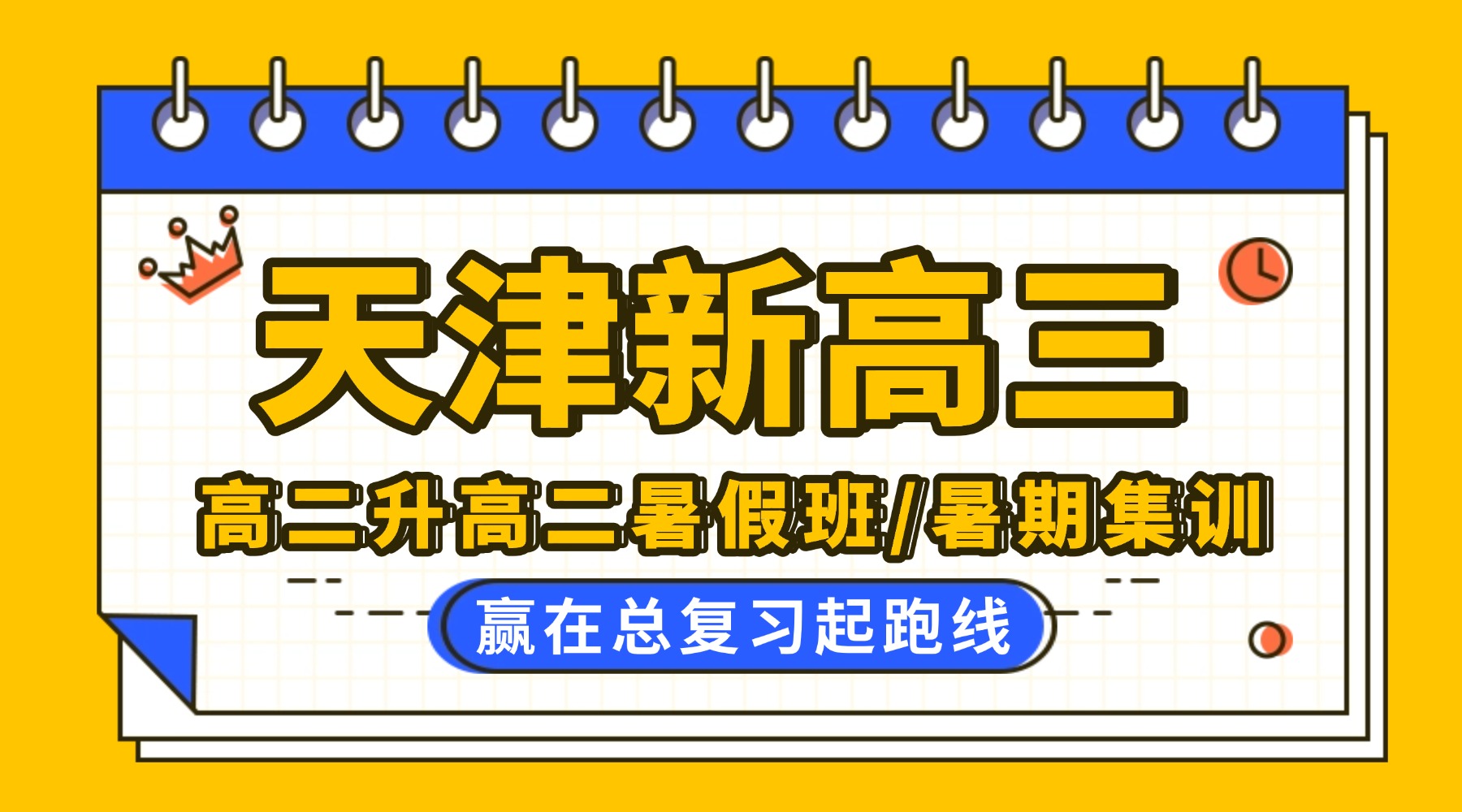 2026天津和平海光寺/营口道锐思教育新高三暑假全托集训_8月二期班招生中