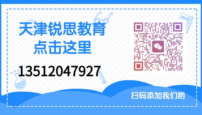 天津河西区新初一/小升初/六升七暑假全托 锐思教育一对一/分层小班/全科衔接辅导(图3) 天津锐思教育.jpg