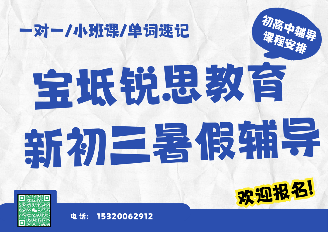 天津宝坻潮阳大道/钰华街/宝平公路新初三暑假辅导好老师在哪，宝坻锐思教育怎么收费