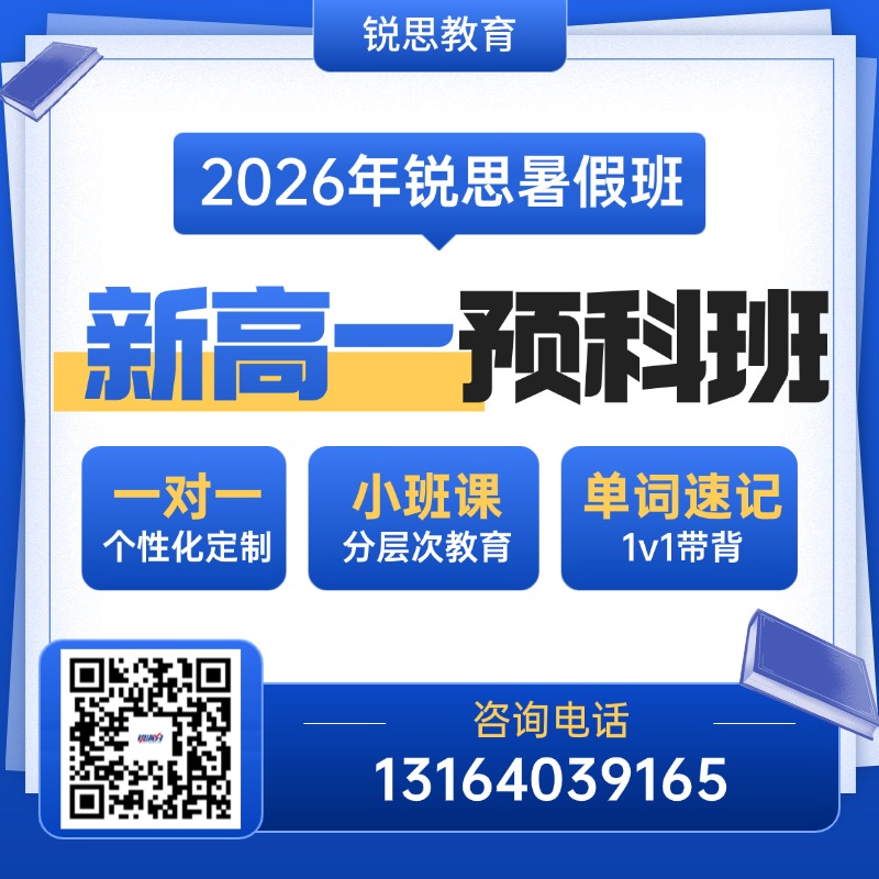 山东青岛市锐思教育新高一/新高二/新高三暑期班介绍:上课地址/门店电话/课程详情(图1) 蓝色考研英语教育培训网课课程主图大字排版商品主图.jpg