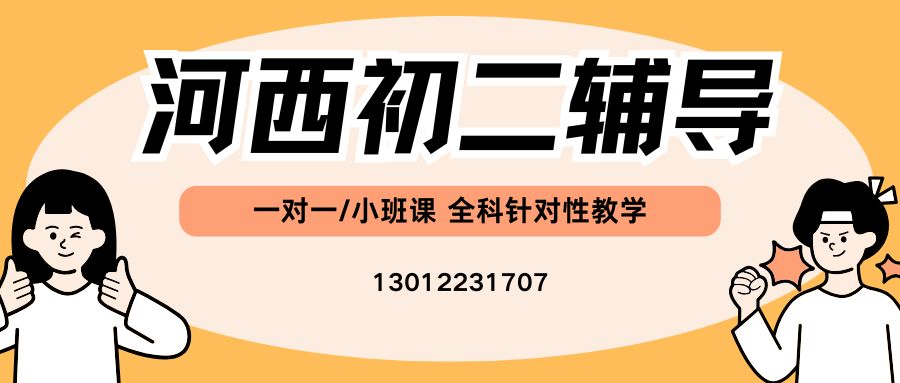 2026天津河西区初二语文/数学/英语/物理/化学老师推荐！锐思教育校区地址/联系方式/收费多少